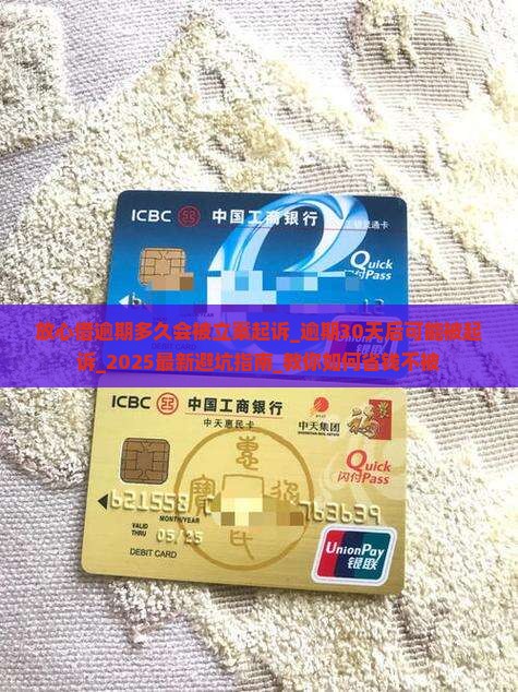 放心借逾期多久会被立案起诉