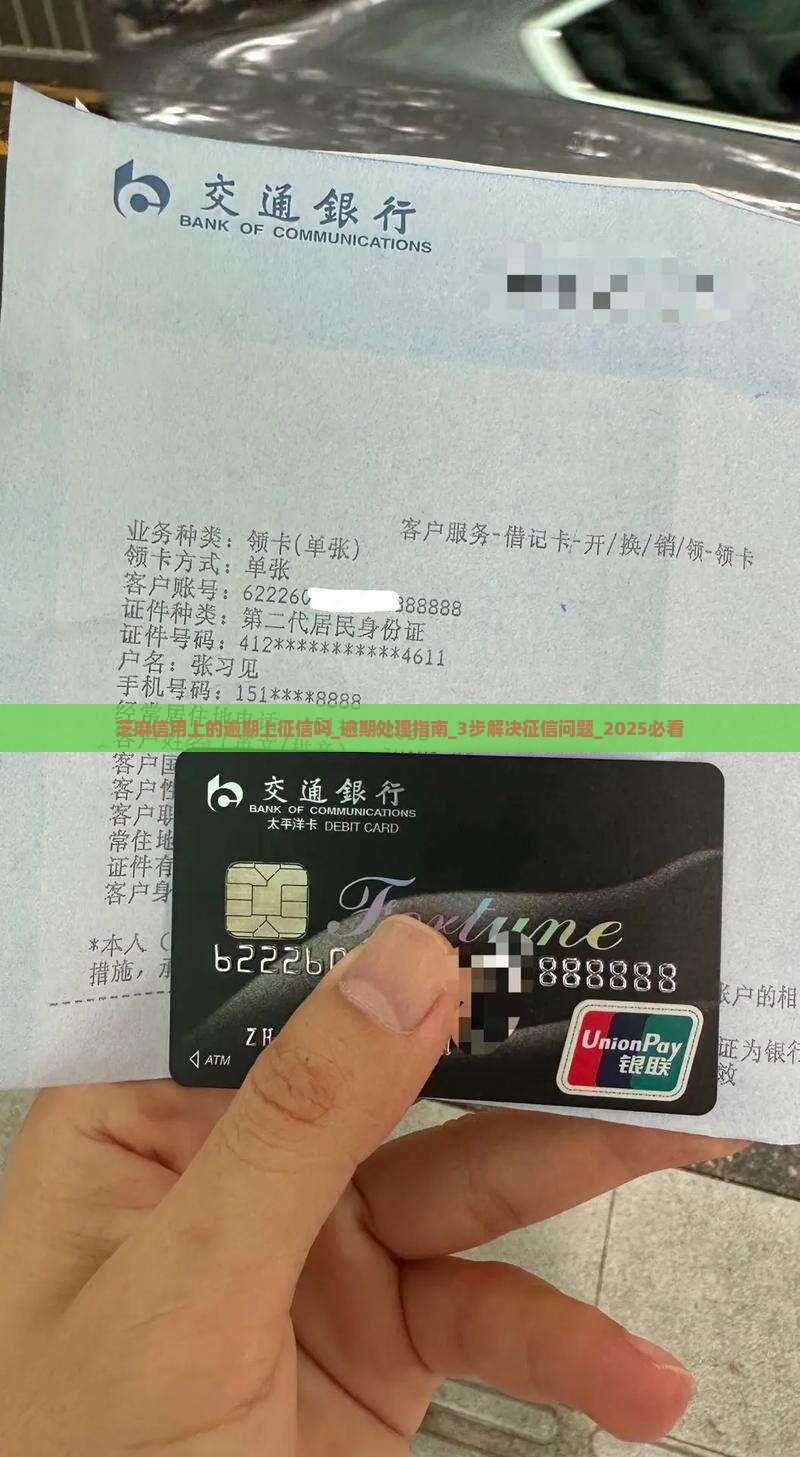 芝麻信用上的逾期上征信吗