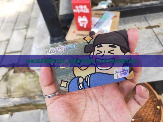 拍拍贷逾期四天没还怎么办