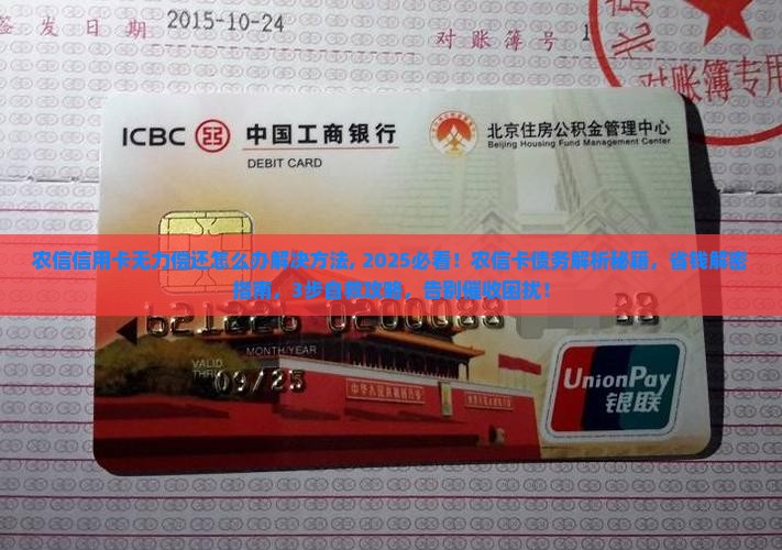 农信信用卡无力偿还怎么办解决方法