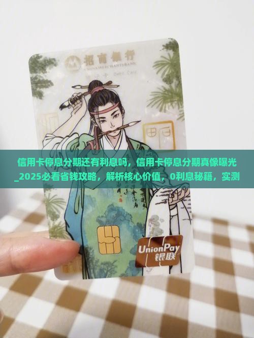 信用卡停息分期还有利息吗