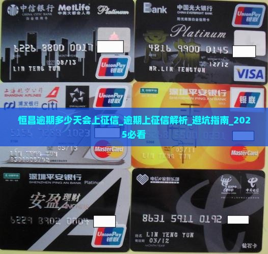 恒昌逾期多少天会上征信