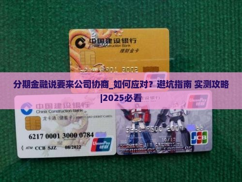 分期金融说要来公司协商