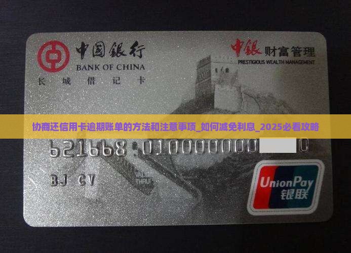 协商还信用卡逾期账单的方法和注意事项