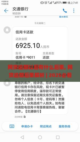 网贷逾期以后有什么后果