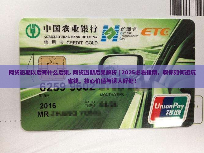 网贷逾期以后有什么后果