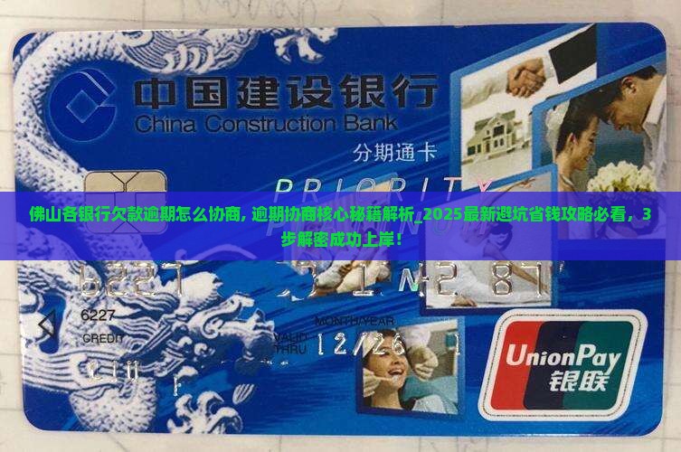 佛山各银行欠款逾期怎么协商