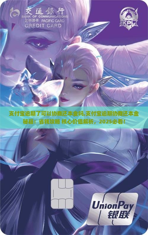 支付宝逾期了可以协商还本金吗