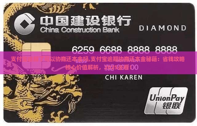 支付宝逾期了可以协商还本金吗