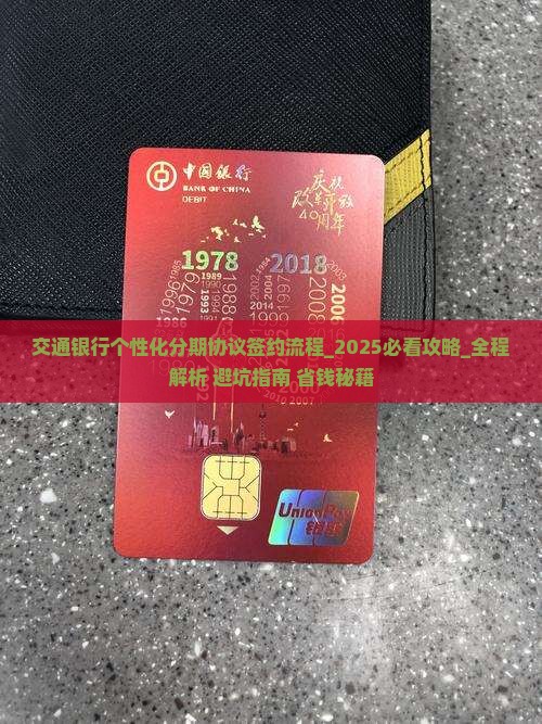 交通银行个性化分期协议签约流程