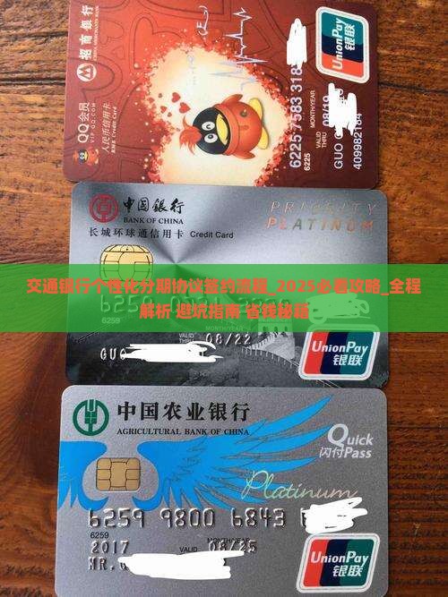 交通银行个性化分期协议签约流程