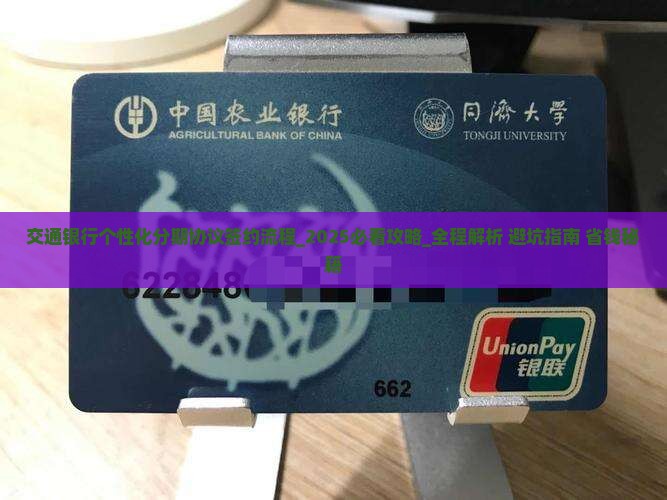 交通银行个性化分期协议签约流程