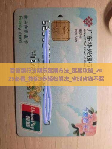 百信银行分期乐办理延期方法