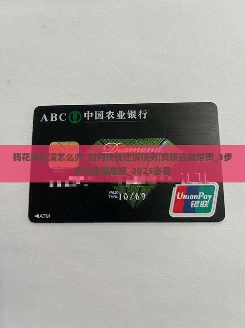 钱花未还清怎么办
