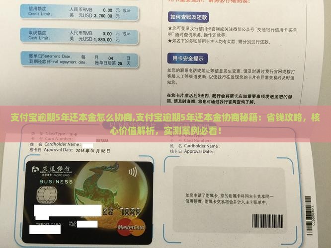 支付宝逾期5年还本金怎么协商