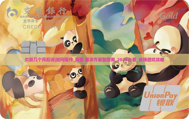 欠款几个月起诉如何操作