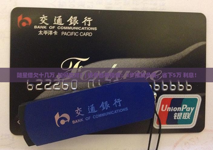 随星借欠十几万