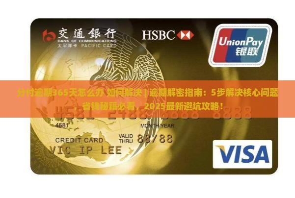 微信分付逾期365天怎么办如何解决