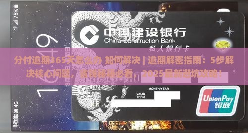 微信分付逾期365天怎么办如何解决