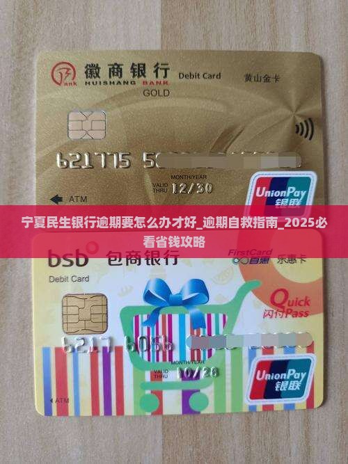 宁夏民生银行逾期要怎么办才好
