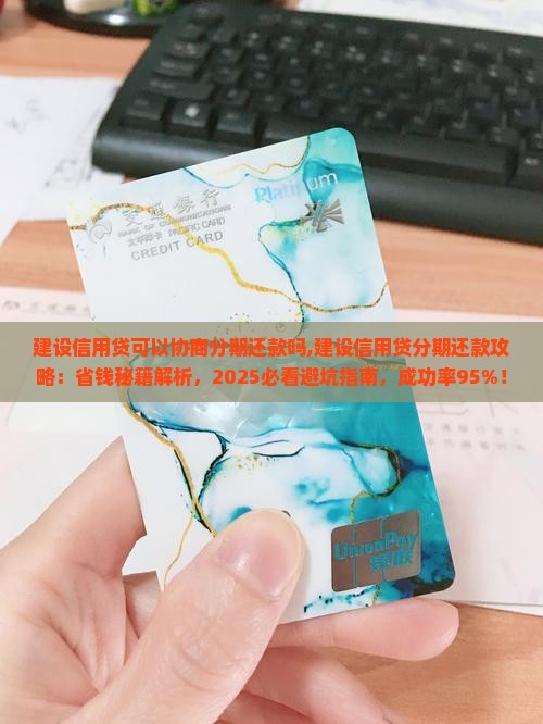 建设信用贷可以协商分期还款吗