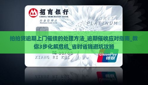 拍拍贷逾期上门催债的处理方法