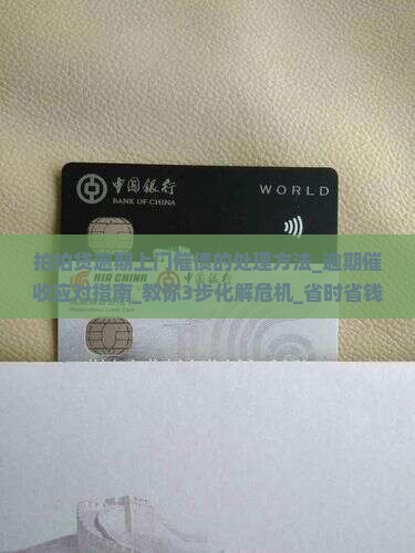 拍拍贷逾期上门催债的处理方法