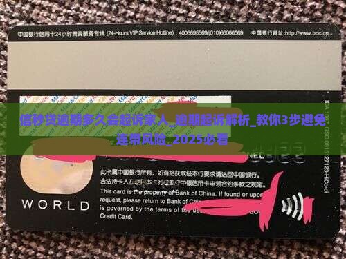 信秒贷逾期多久会起诉家人