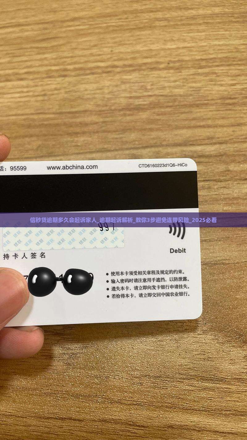 信秒贷逾期多久会起诉家人