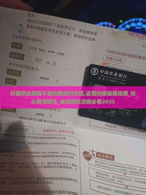 招联好期贷逾期能不能协商如何处理