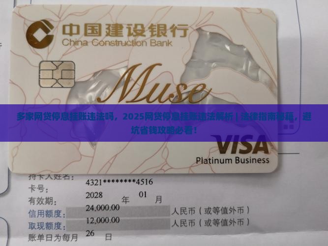 多家网贷停息挂账违法吗