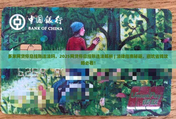 多家网贷停息挂账违法吗