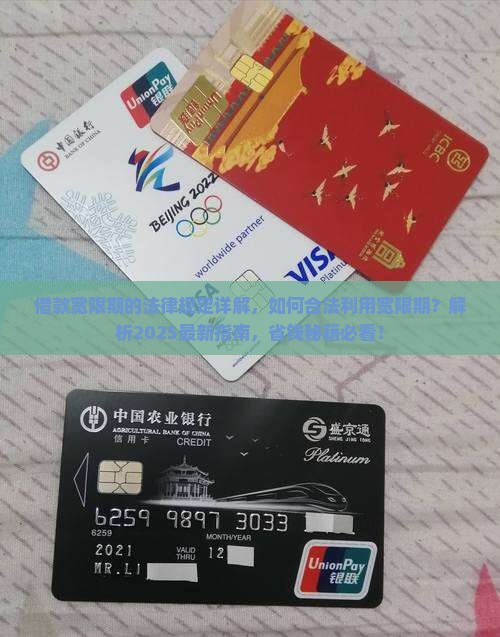借款宽限期的法律规定详解