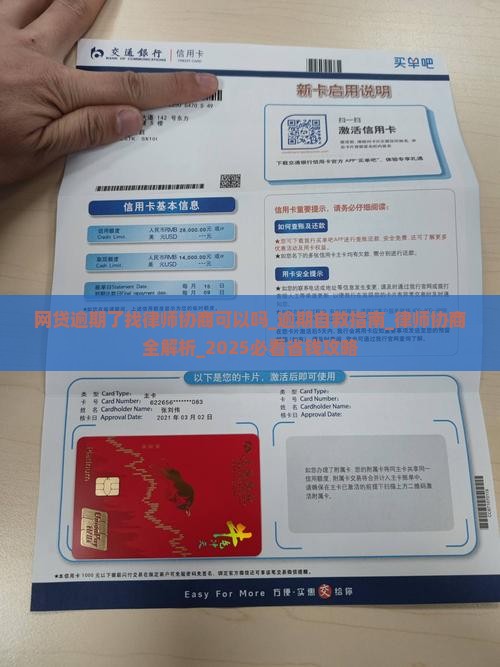 网贷逾期了找律师协商可以吗