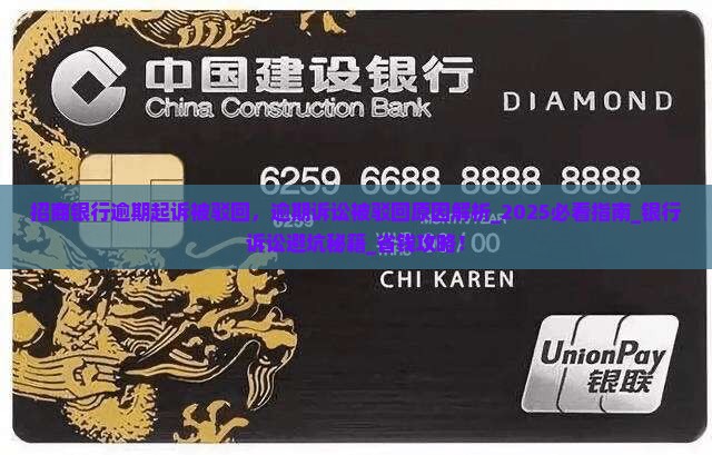 招商银行逾期起诉被驳回