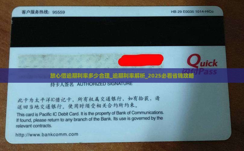 放心借逾期利率多少合理