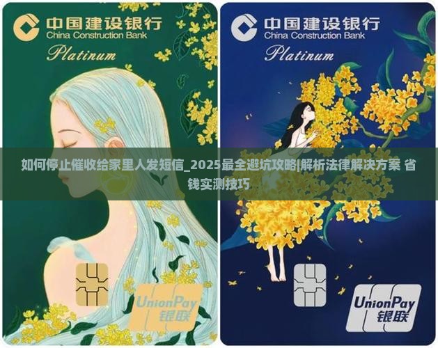 如何停止催收给家里人发短信的方法有哪些
