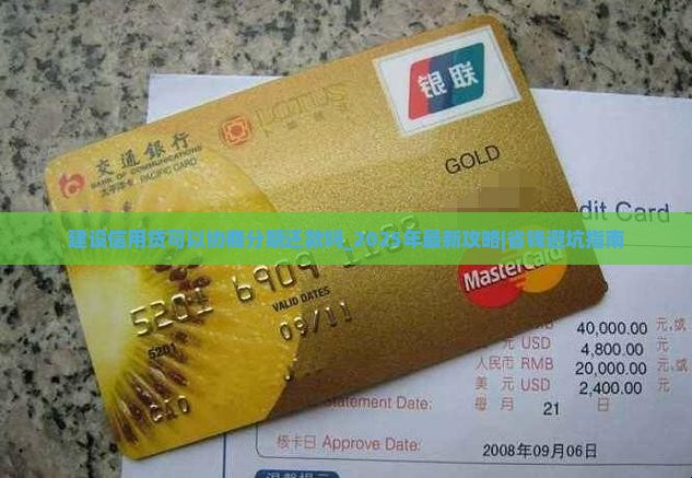 建设信用贷可以协商分期还款吗