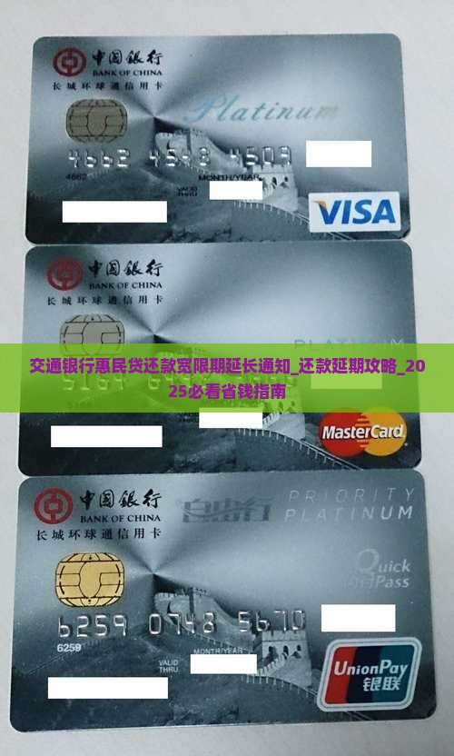 交通银行惠民贷还款宽限期延长通知
