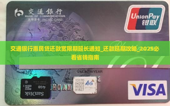 交通银行惠民贷还款宽限期延长通知