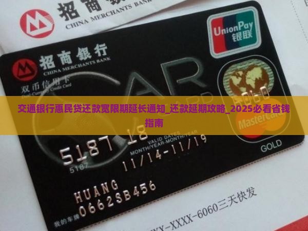 交通银行惠民贷还款宽限期延长通知
