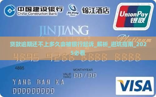 贷款逾期还不上多久会被银行起诉