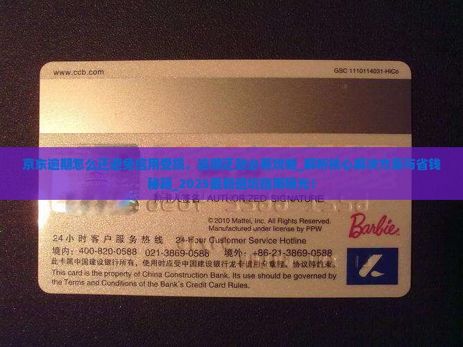 京东白条逾期怎么还避免信用受损