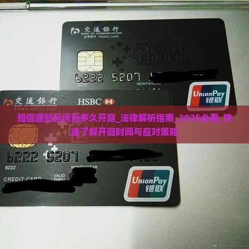 短信通知起诉后多久开庭