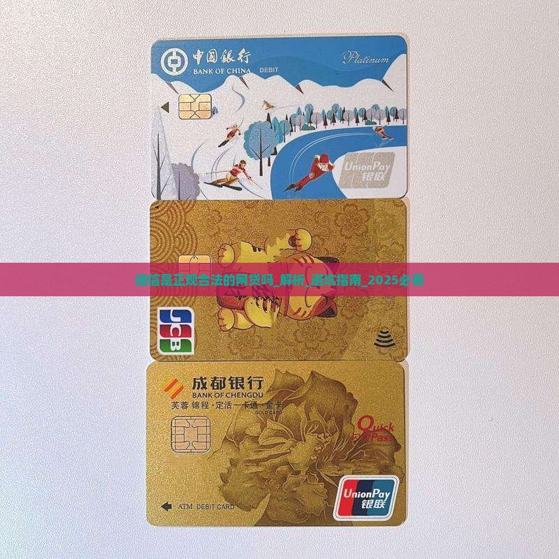 捷信是正规合法的网贷吗