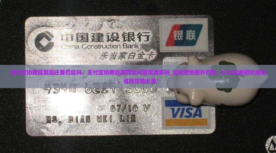 支付宝协商延期后还要罚息吗