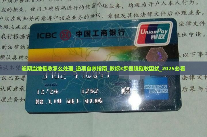 微粒贷逾期当地催收怎么处理
