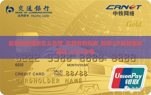 微粒贷逾期当地催收怎么处理