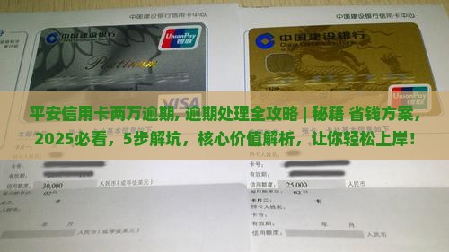平安信用卡两万逾期