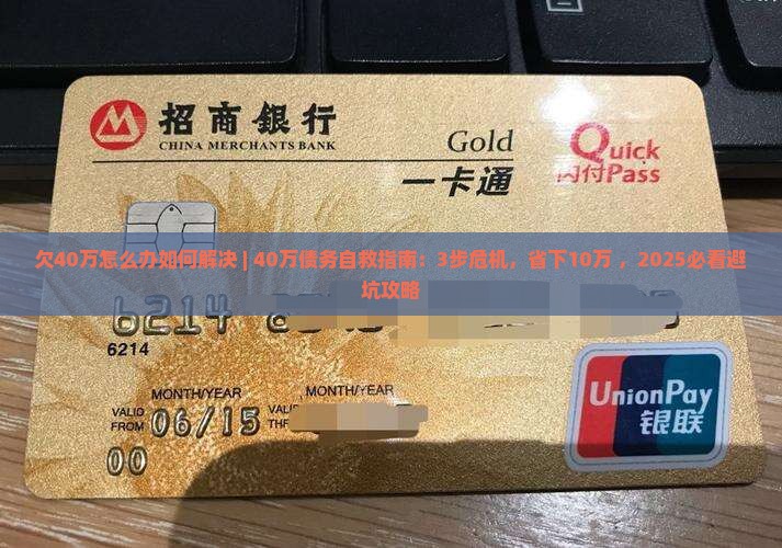 欠40万怎么办如何解决